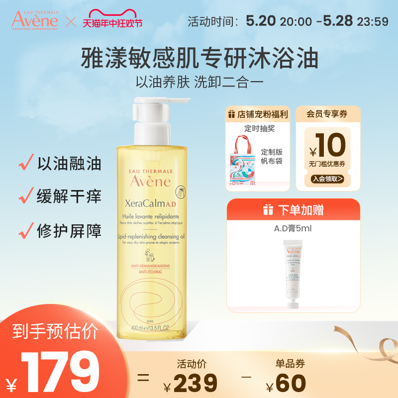 Avene/雅漾滋养沐浴油保湿修护