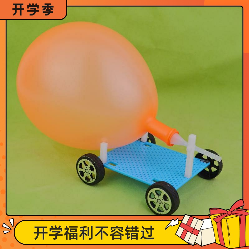 反冲力气球小车教具小学五年级科学实验 科技小制作diy 创意发明