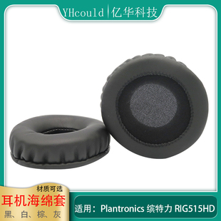 一对耳罩适用于Plantronics缤特力RIG515HD耳机皮套记忆海绵垫