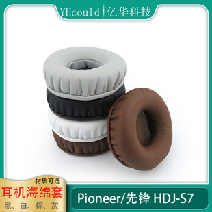 一对耳机海绵套适用于Pioneer 先锋 HDJ-S7耳罩垫HDJ S7耳机垫