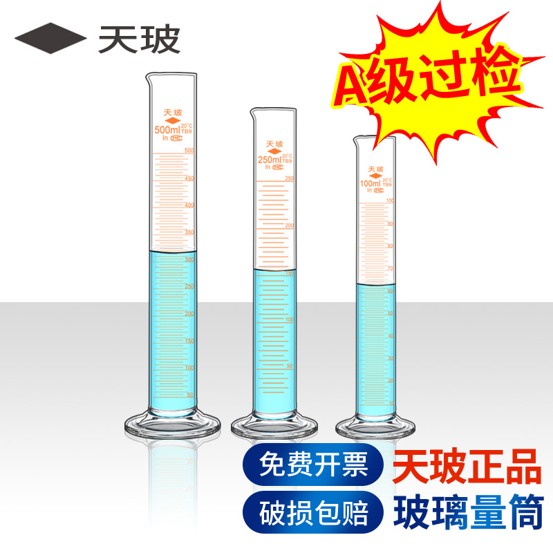 天玻量筒实验室A级可过检1 2L大小化学实验直型5 10 20 25 50 100ml 250ml 500ml 1000 2000ml带刻度玻璃量筒