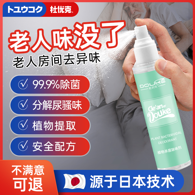 杜优克老人房异味清除剂去尿骚臭味宠物烟味室内卫生间空气清新剂在类目 洗护清洁剂/卫生巾/纸/香薰, 室内除臭/芳香用品, 老人房异味清除剂中 - 来自Buy2taobao.com提供专业的淘宝代购服务