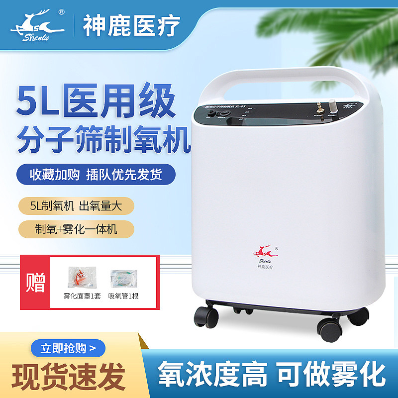 神鹿制氧机