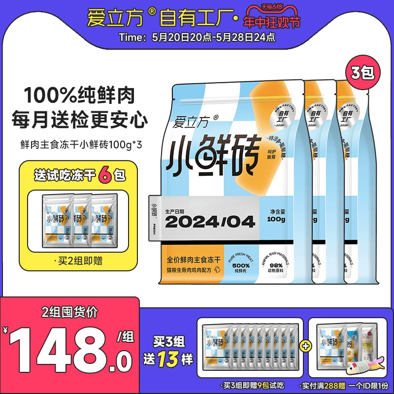 爱立方冻干发腮生骨肉猫零食高蛋白鸡肉冻干主食冻干小鲜砖300g