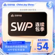 【自动续订】百度网盘连续包超级会员SVIP季卡3个月云盘 极速下载