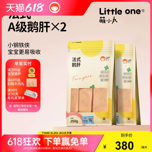 萌小丸0-6岁宝宝生鲜婴儿童辅食食材新鲜法式特A级鹅肝250g*2