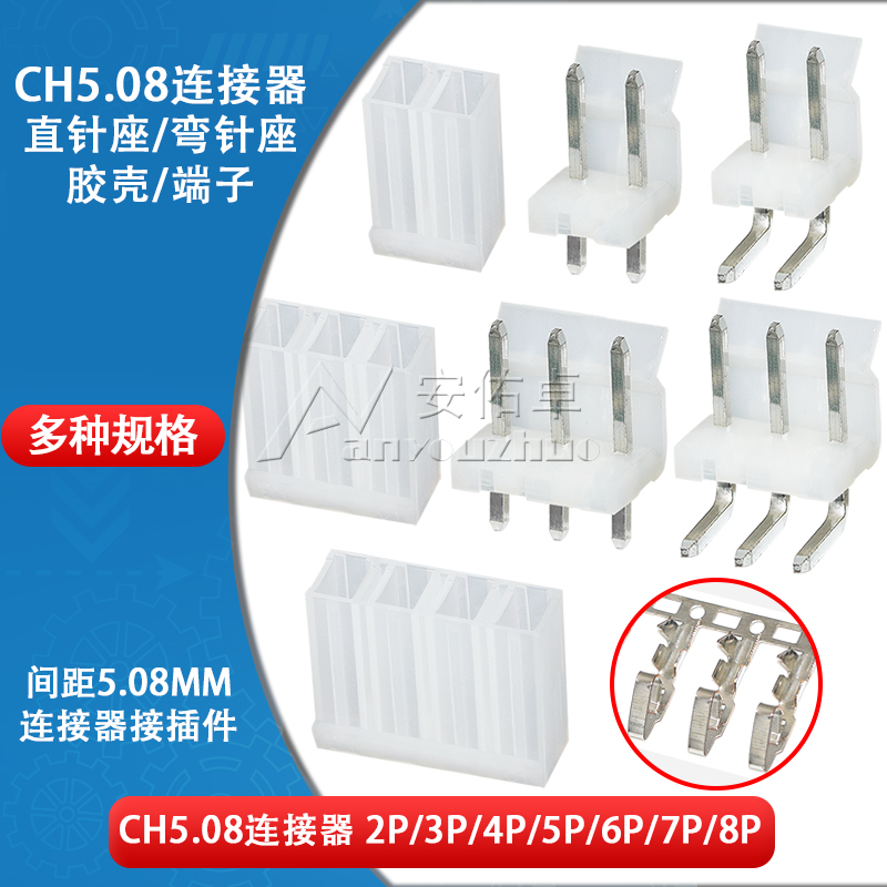 CH5.08mm间距直针座弯针座胶壳2A 3P 4 5 6 7 8P插座连接器接插件