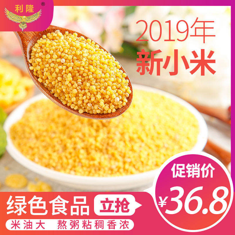 赤峰大金苗2019新米3斤黄小米吃的小米杂粮食品月子米宝宝米脂在类目 粮油米面/南北干货/调味品, 米/面粉/杂粮, 米类, 小米中 - 来自Buy2taobao.com提供专业的淘宝代购服务