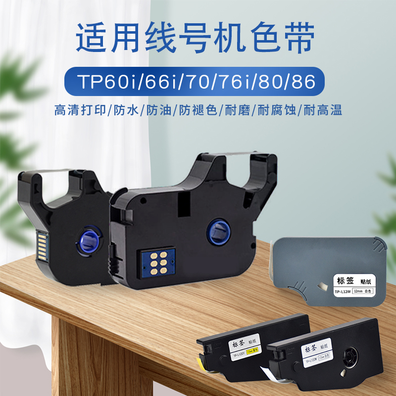 贝毅泰适用硕标线号机tp-60i/66i色带TP-R100B  tp70/76黑色方TP-R1002B线号打印机色带tp80/86碳带打号机