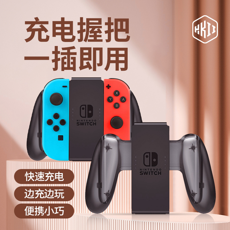 switch手柄充电握把NS底座joycon充电器oled周边配件HKII原装支架左右手托国产便携小巧迷你快速托架游戏机