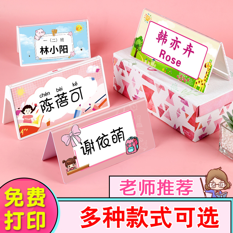 姓名牌小学生一年级桌摆名字牌新生入学桌面透明座位牌卡片座位牌会议