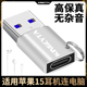 英西达 适用于苹果15有线耳机连电脑转换器earpods USB-C转USB-A连笔记本转接线type-c数字耳机连电脑转接头