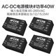 AC-DC氮化镓隔离电源模块40W 220V转9V12V15V24V稳压内置EMC电路