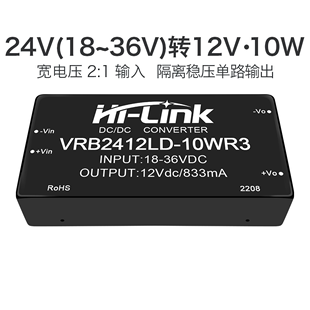 24V转12V直流DCDC隔离电源模块VRB2412LD-10WR3 开关降压电源模块