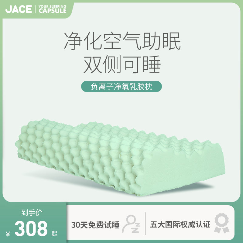 JACE泰国天然乳胶枕头原装进口负