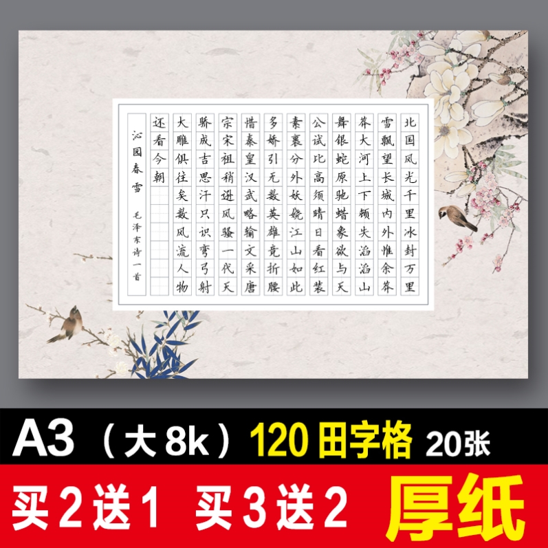 a3硬笔书法作品纸大8k横式120田字格大幅钢笔成人书写比赛加厚纸