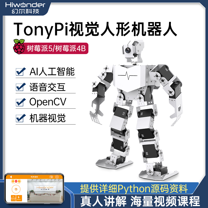 树莓派机器人Ai视觉识别TonyP