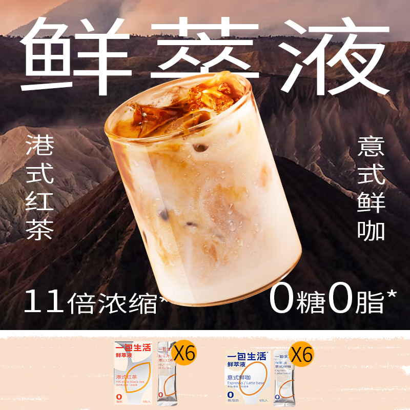 一包生活鲜萃液港式红茶 拍1共18