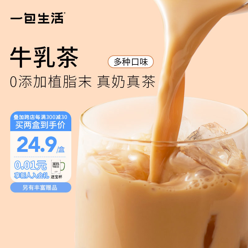 一包生活牛乳茶港式抹茶速溶奶茶冲泡