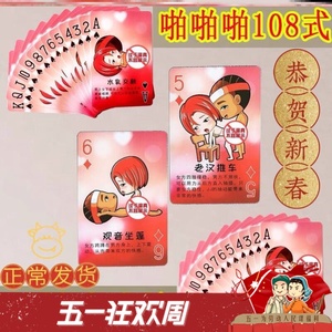 情趣趣味搞怪网红同款学生情侣夫妻羞羞扑克牌纸牌房中体位姿势