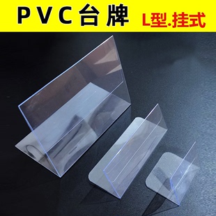 超市L型展示牌塑料牛奶商品标价签堆头pvc台牌货架倒挂透明标价签