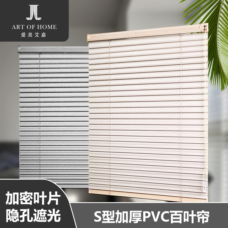 爱美艾嘉S型百叶PVC窗帘免打孔办公室卫生间浴室铝合金遮光升降帘