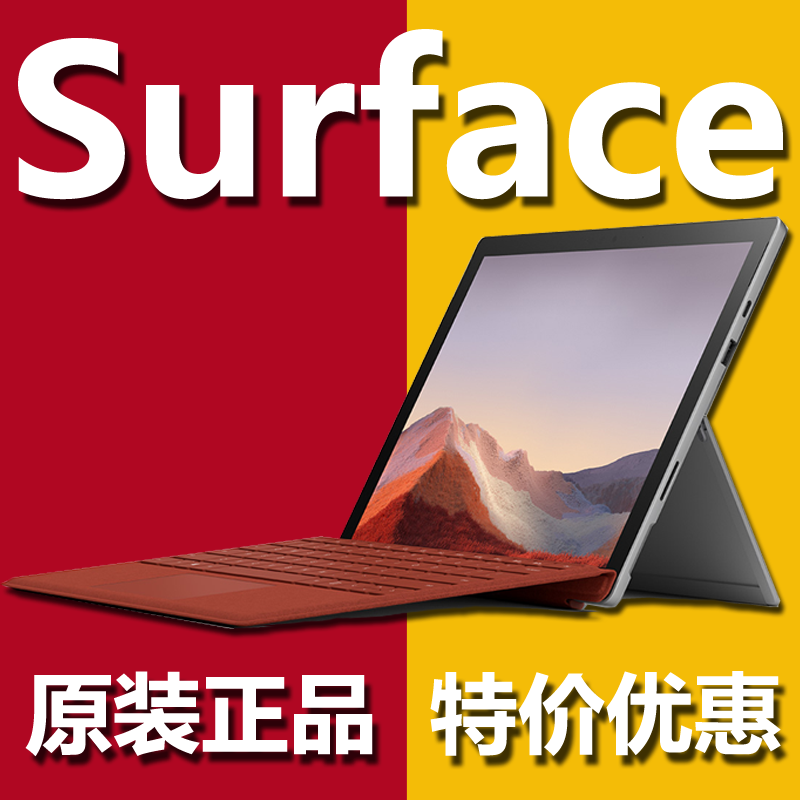 微软Surface pro7 Pro6 pro5pro4pro8 3微软笔记本平板电脑二合一