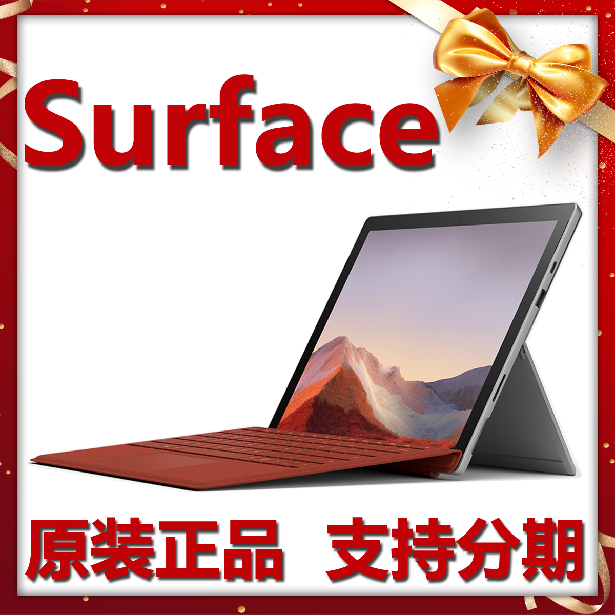 微软Surface pro7 Pr