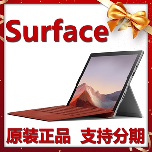 微软Surface pro7 Pro6 pro5pro4pro8 3微软笔记本平板电脑二合一