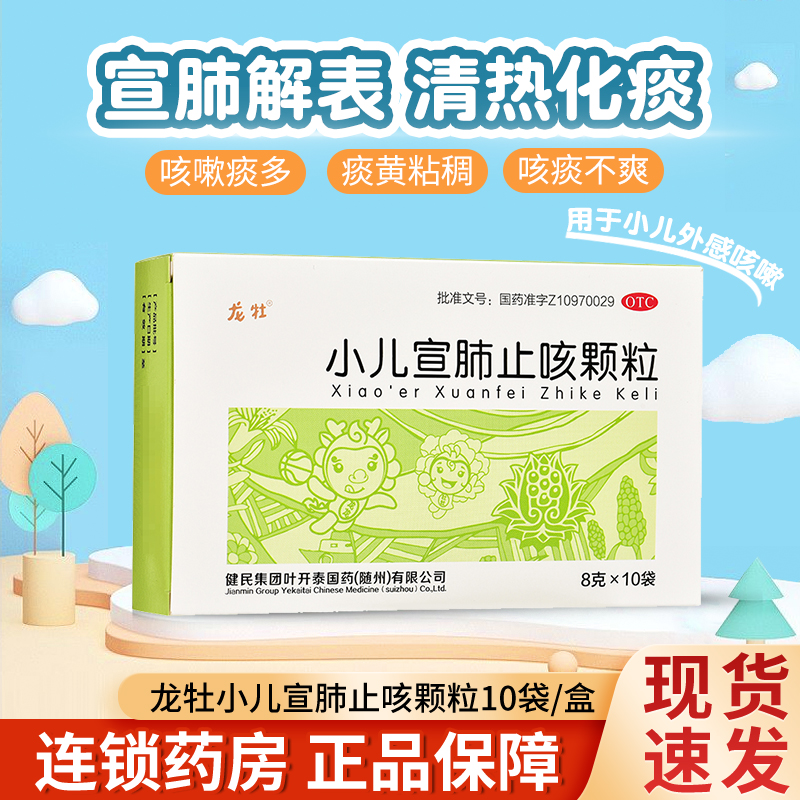 龙牡小儿宣肺止咳颗粒10袋/盒宣肺解表 清热化痰 小儿外感咳嗽otc