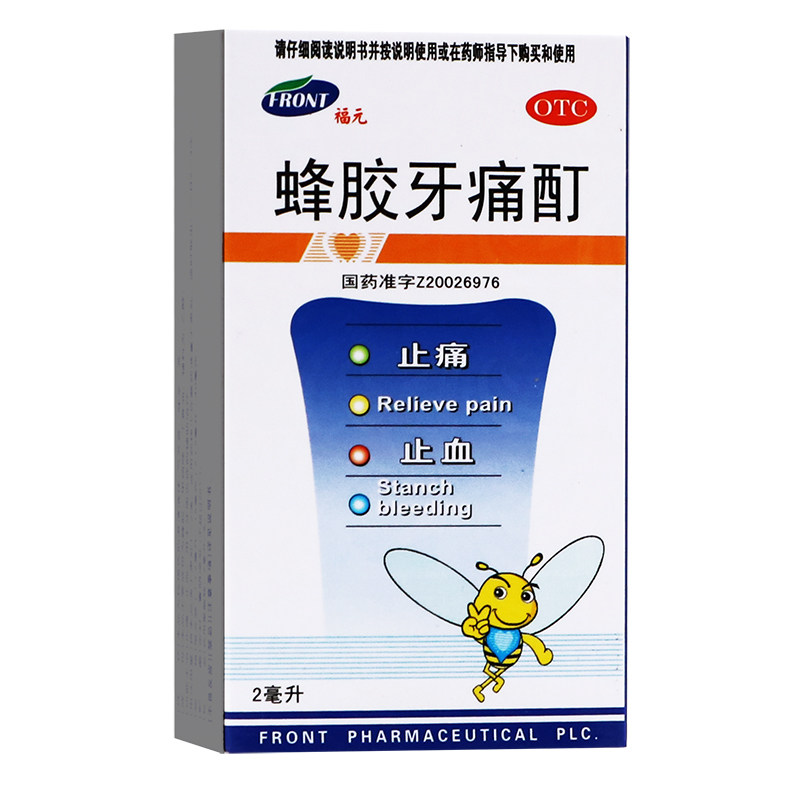 福元 蜂胶牙痛酊2ml 止痛止血 牙周炎药otc