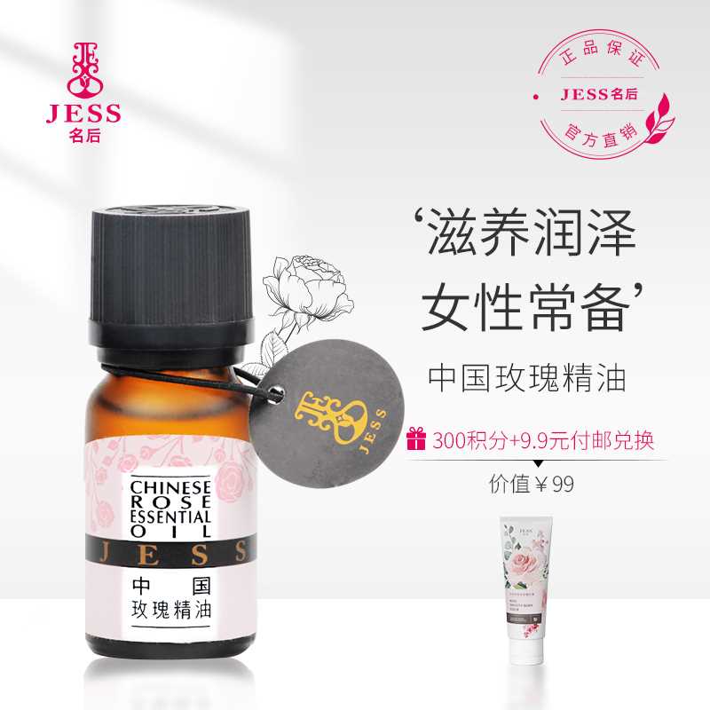 新三亚玫瑰谷JESS玫瑰精油化妆品滋养亮泽肌肤护肤品通用按摩