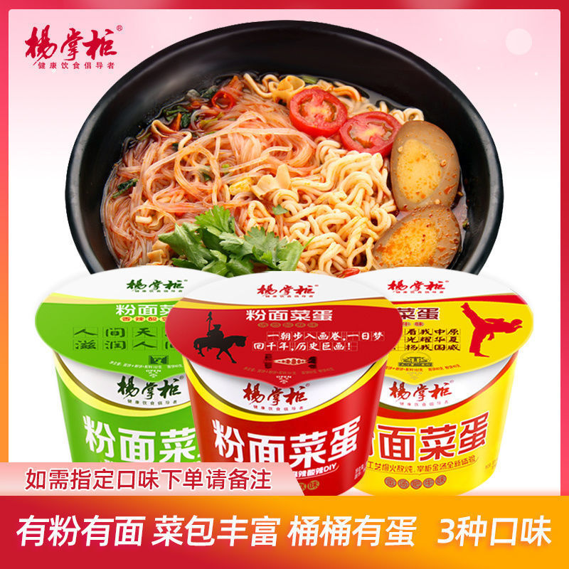 粉蛋菜面口味方便麻辣混合粉丝泡面粉面菜蛋方便粉丝