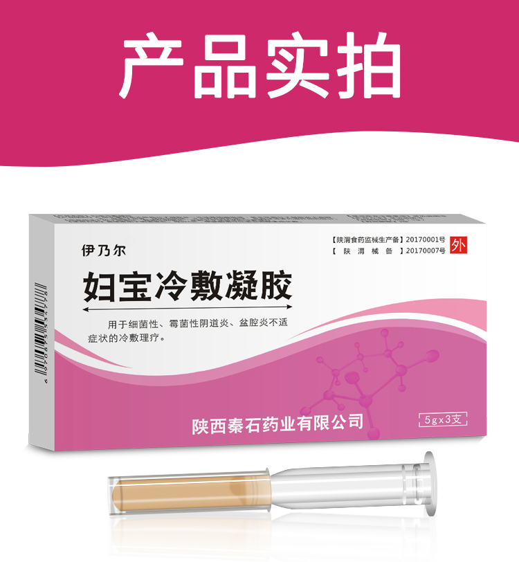 妇科抑菌凝胶私处护理炎症妇用药霉菌性阴道炎宫颈炎宫颈糜烂正品|ruв категории ОТК лекарств/медицинское оборудование/МФПР товаров, медицинское оборудование, 孕产康复仪 - от Buy2taobao.com для оказания профессиональной услуги покупки агента Taobao