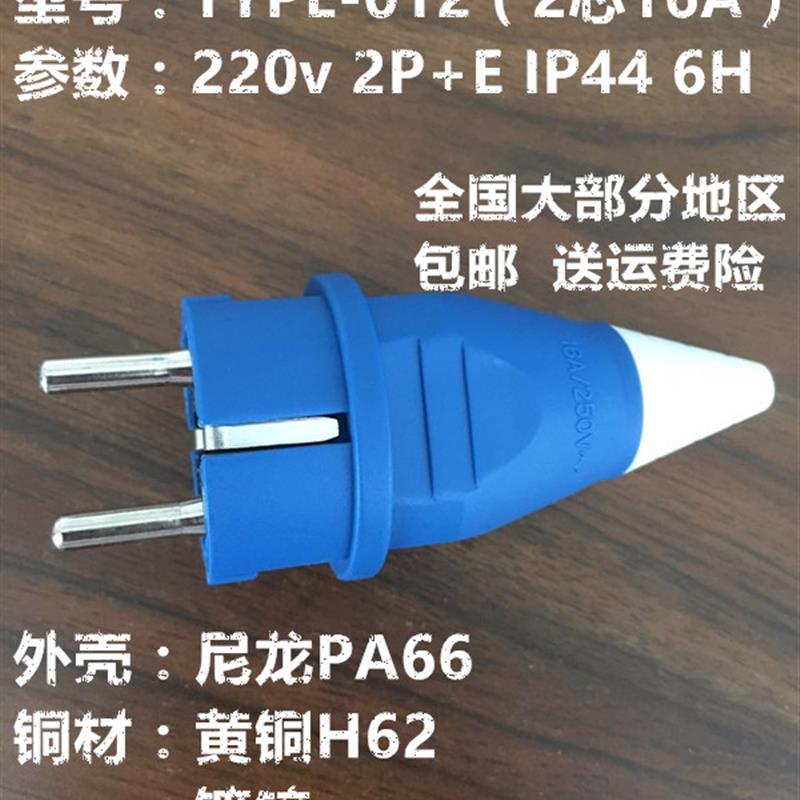 TYPE-012 IP44工业插头防水欧式航空2芯16A实心铜220V 2P+E带地线