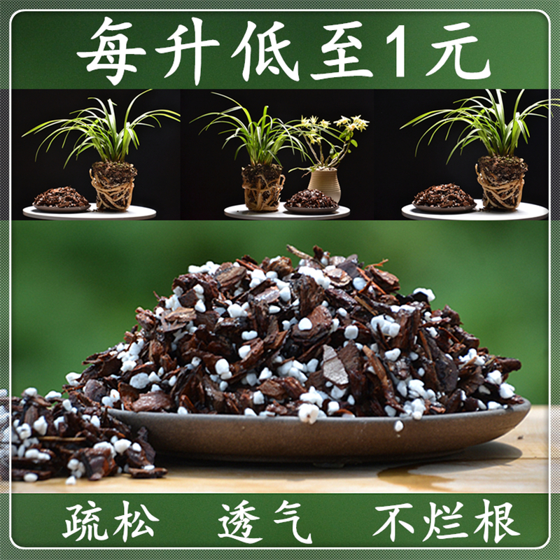 兰花专用土 兰花土兰花 营养土 松树皮 植料 君子兰专用土多肉土