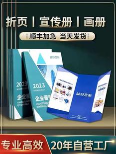 宣传册印刷图册三折页定制画册订制展会设计企业公司员工产品手册彩页宣传单印制打印广告页双面定做对折A4a5