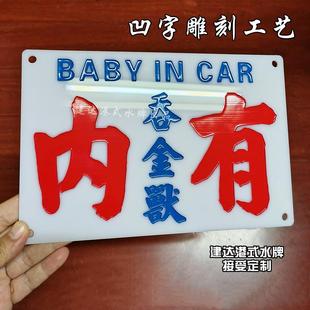 港式雕刻工艺定制复古香港小巴水牌非贴纸babyincar汽车摆件装饰