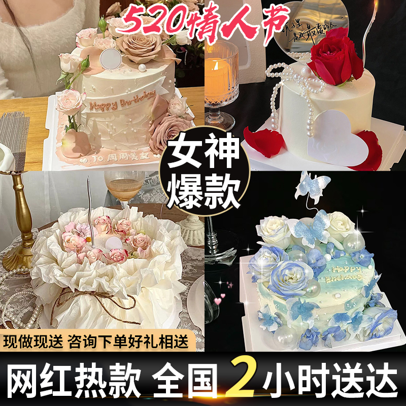 情人节全国蛋糕鲜花生日蛋糕定制女神闺蜜老婆妈妈网红同城配送女