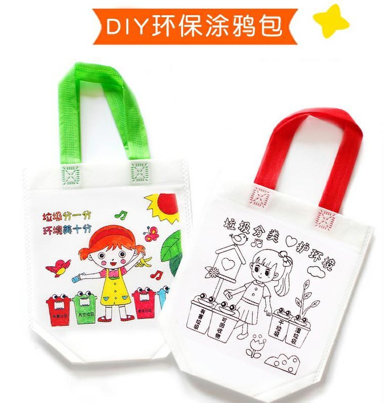垃圾分类环保袋自制diy 制作环保购物袋手工制作材料无纺布涂鸦包