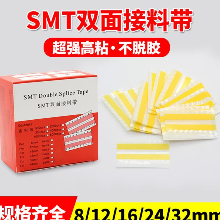 SMT接料带 黄色双面接料片 高粘度接料带8 12 16 24 32mm贴片专用