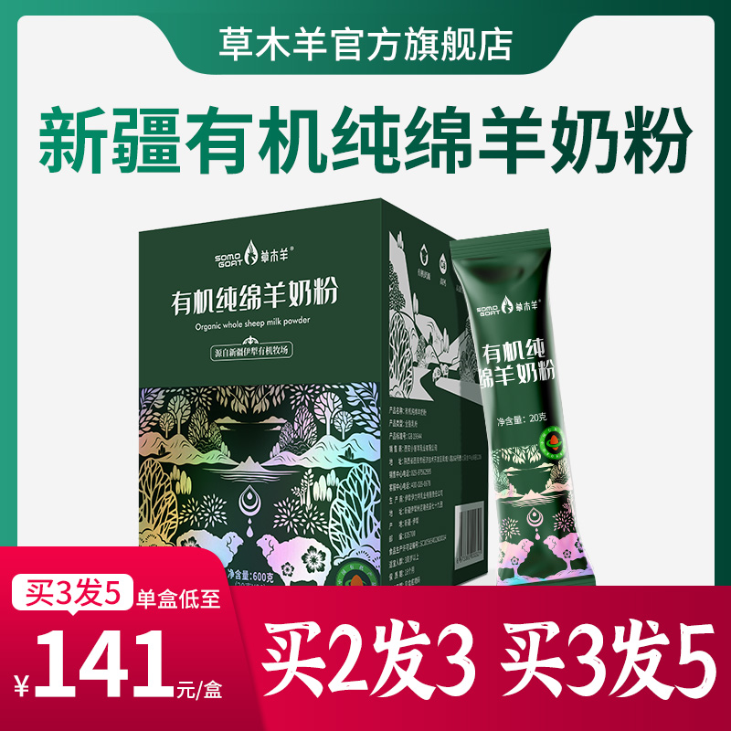 23年2月】草木羊有机绵羊奶粉全脂高钙无蔗糖中老年600g独立包装