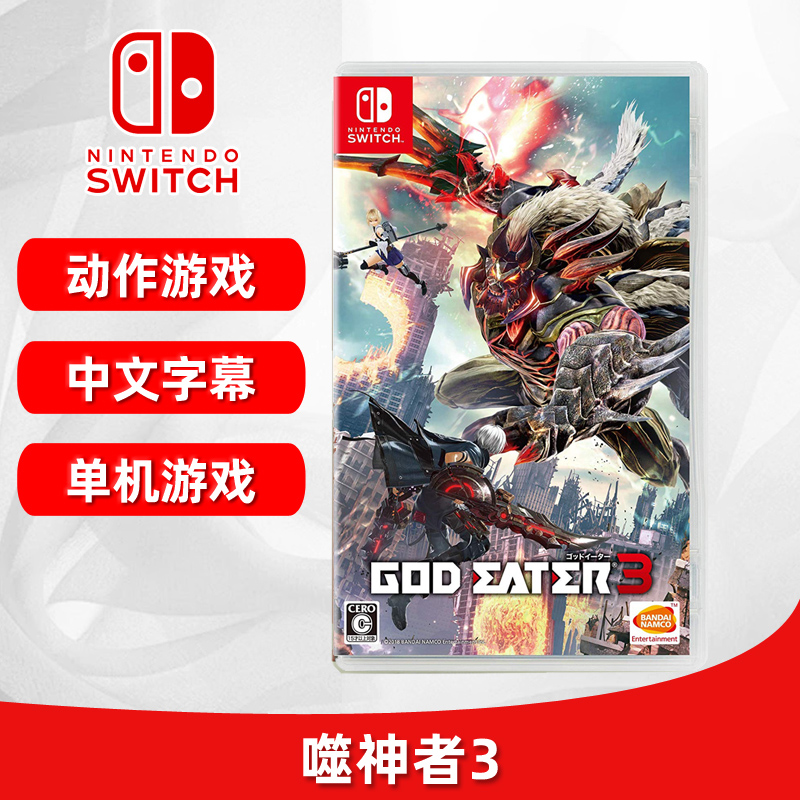 全新switch游戏  噬神者3 