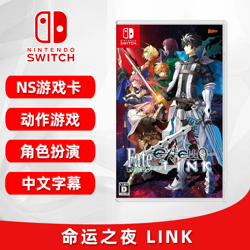 全新switch游戏 命运之夜li