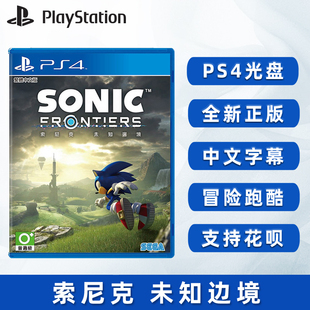 现货全新PS4游戏 索尼克 未知边境 中文正版 索尼PS4版 Sonic Frontiers 冒险跑酷类型