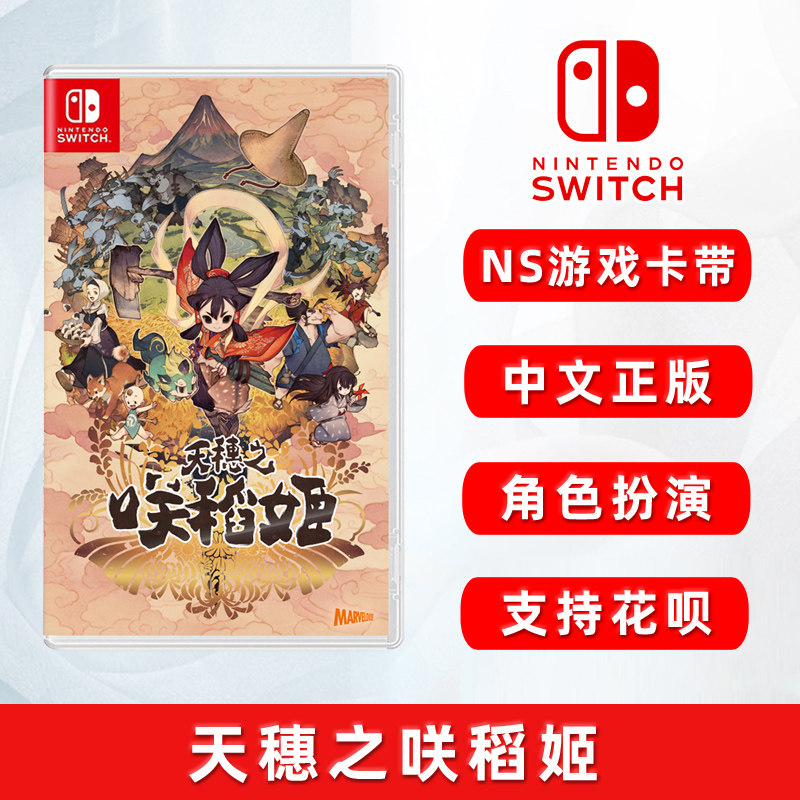 全新switch游戏 天穗之咲稻姬 天穗的稻田姬 种田农村正 ns游戏卡