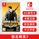 全新 switch射击游戏 狙击精英3 Sniper Elite 3 ns游戏卡 中文正版 现货