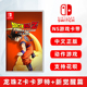 现货全新任天堂switch动作游戏 龙珠Z 卡卡罗特 新觉醒篇 ns游戏卡 七龙珠z 卡卡罗特 中文正版