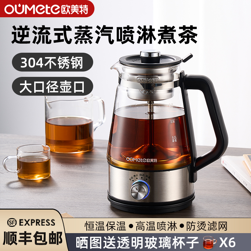 欧美特全自动煮茶器办公室小型逆流式