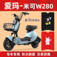 适用于爱玛米可W280电动车脚垫新国标TZA-4820防水电瓶车踩脚踏垫